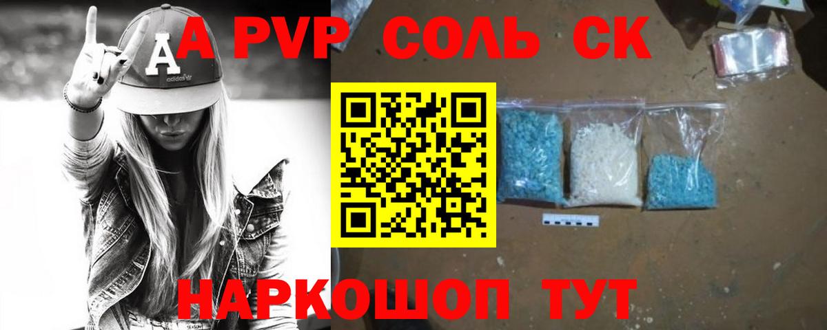 APVP кристаллы  Alfa_PVP кристаллы  А ПВП СК  Вход с VPN  A-PVP  Камышин 