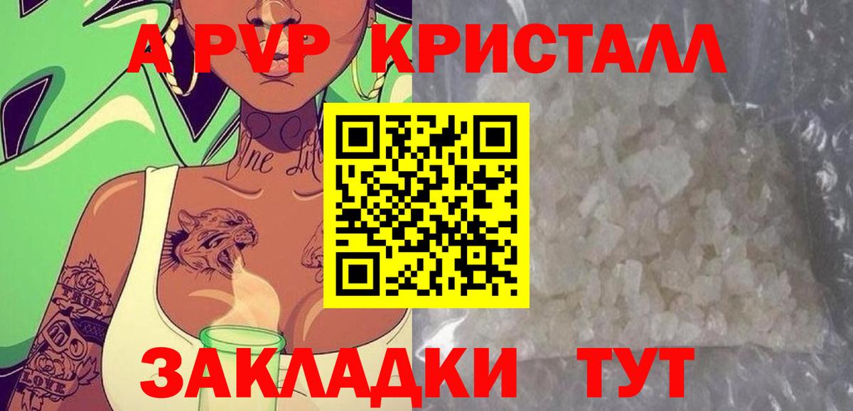 Альфа ПВП Crystall Камышин