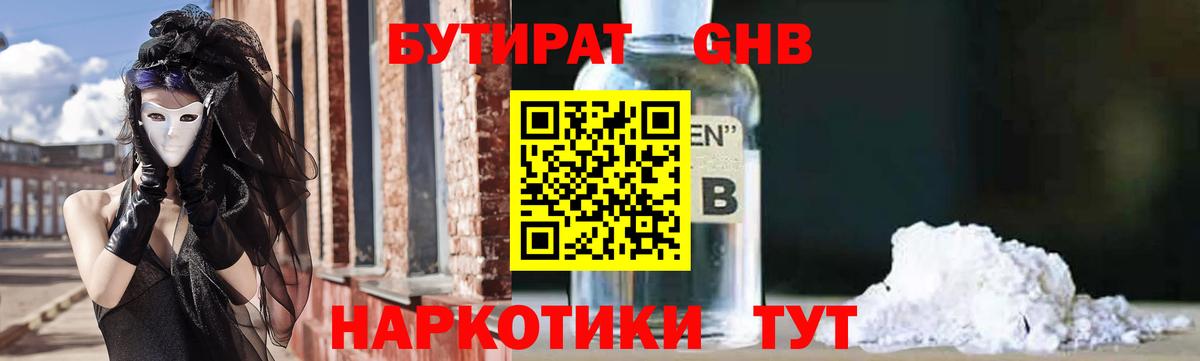 Бутират бутик  Вход с VPN  БУТИРАТ  Камышин 