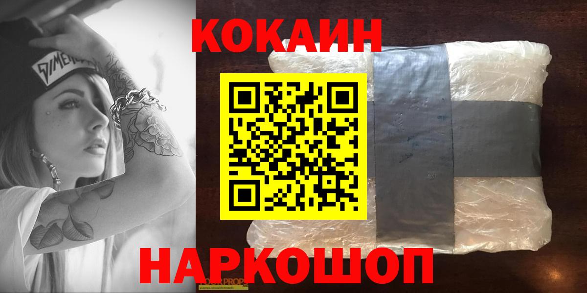 Кокаин 97% Камышин