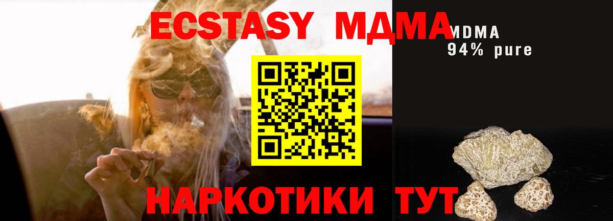 МДМА кристаллы  Вход с VPN  Камышин  МДМА  МДМА crystal 