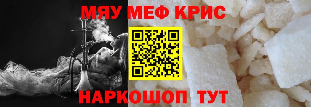 Меф кристаллы Камышин