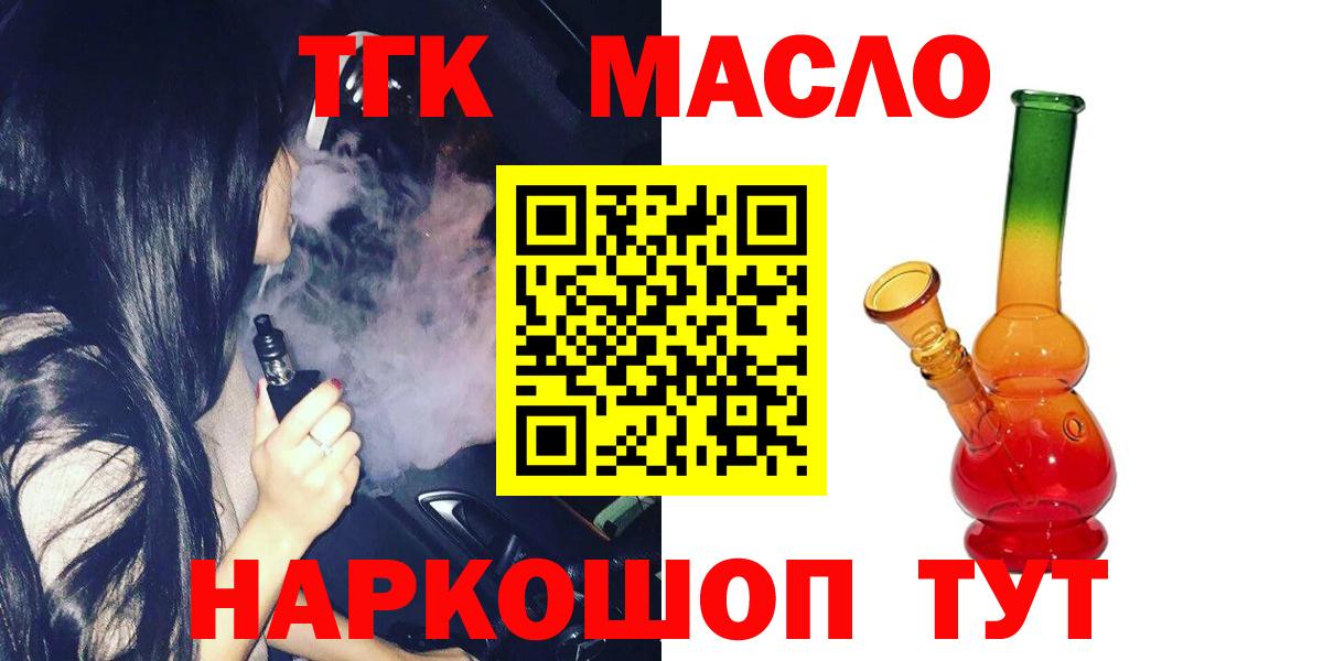 Дистиллят ТГК THC oil  Вход с VPN  цены   Камышин 