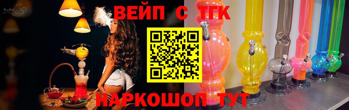 Дистиллят ТГК вейп с тгк Камышин